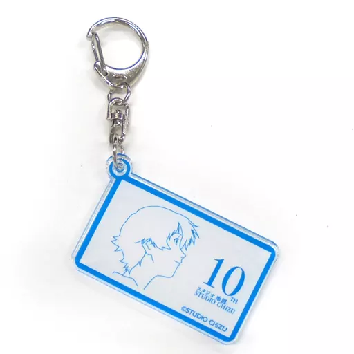 時をかける少女 アクリルキーホルダー 「スタジオ地図10周年くじ」 D賞
