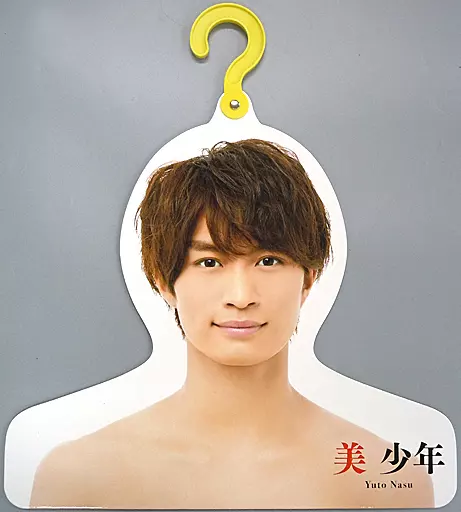 駿河屋 - 【買取】那須雄登(美 少年) フォトハンガー'21夏 「Johnnys