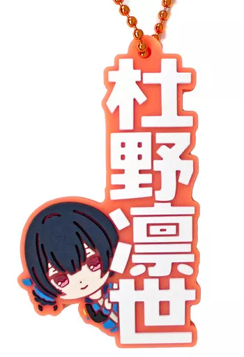 杜野凛世 「アイドルマスターシャイニーカラーズ カプセルラバーマスコット Name Collection!」