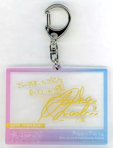 大橋彩香(山吹沙綾) トレーディングアーティストコメントキーホルダー 「BanG Dream! Poppin’Party×Morfonica Friendship LIVE Astral Harmony」