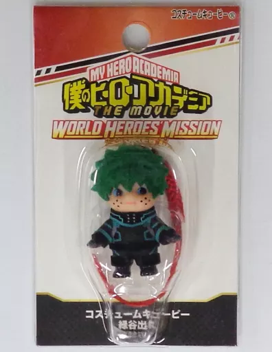 緑谷出久 コスチュームキューピー 「僕のヒーローアカデミア THE MOVIE ワールド ヒーローズ ミッション」 劇場グッズ