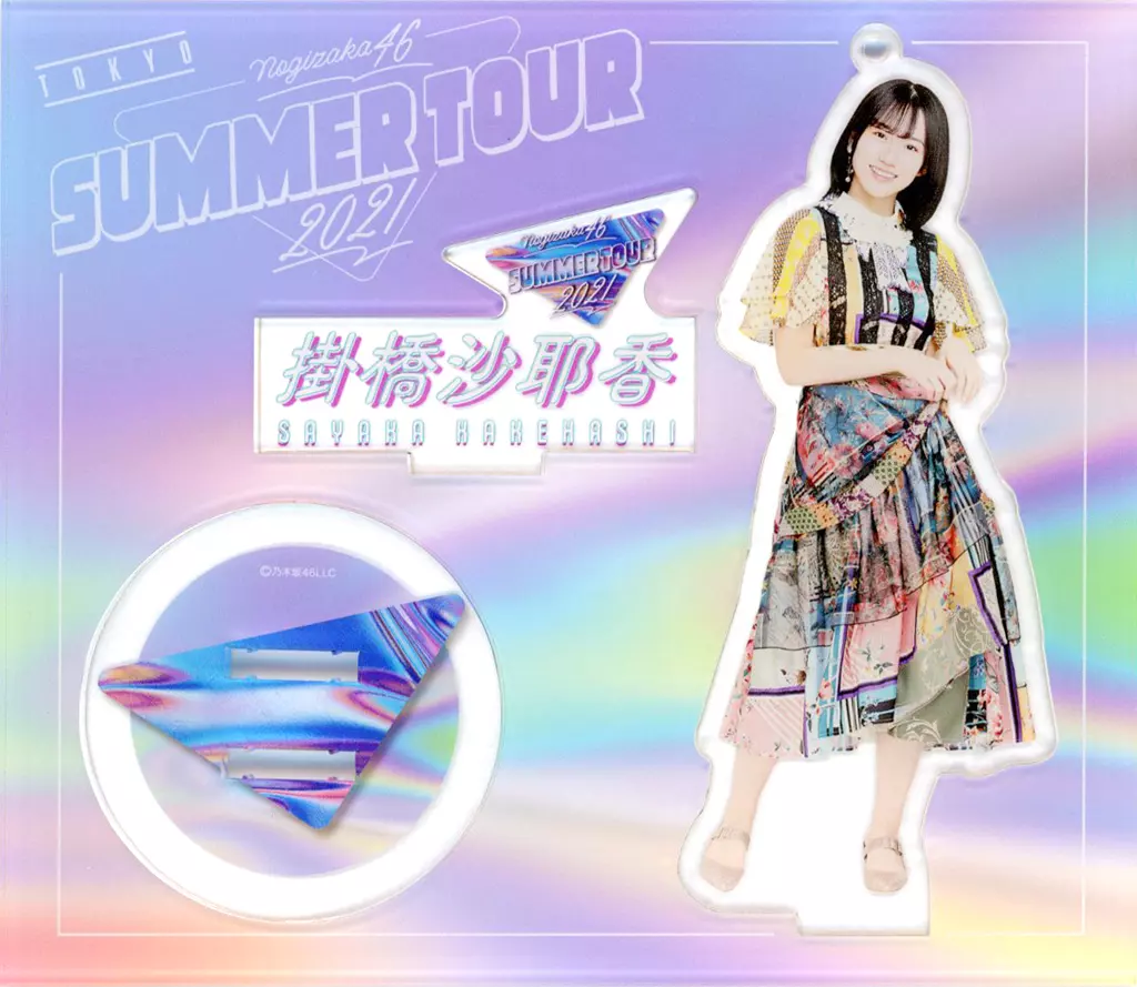 掛橋沙耶香(乃木坂46) 個別アクリルスタンド 「東京公演 真夏の全国ツアー2021 真夏のドリームくじ2021 第5弾」