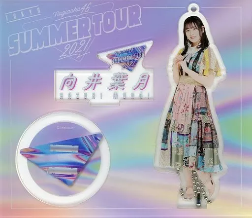 向井葉月(乃木坂46) 個別アクリルスタンドキーホルダー 「東京公演 真夏の全国ツアー2021 真夏のドリームくじ2021 第5弾」