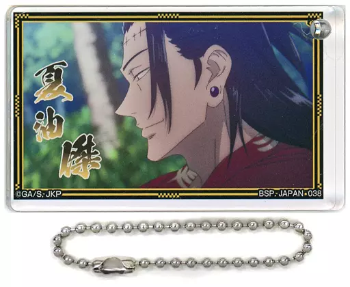 夏油傑 アクリッツ(キーホルダー) 「一番くじONLINE 呪術廻戦」 G賞