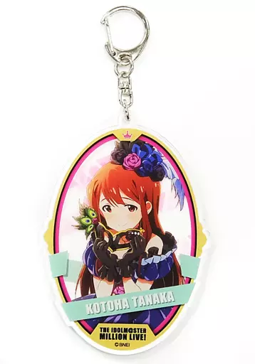 田中琴葉(淑女の憂鬱) アクリルキーホルダー 「アイドルマスター ミリオンライブ!」 アイドルマスターオフィシャルショップ くじM＠STER B賞