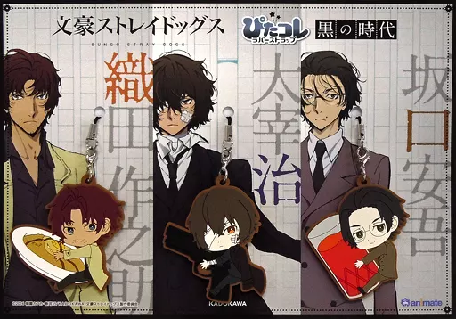 太宰治＆織田作之助＆坂口安吾 ぴたコレラバーストラップ3個セット(黒の時代Ver.) 「文豪ストレイドッグス」 アニメイト限定