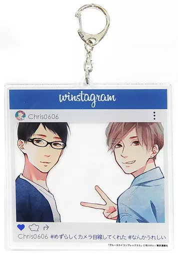 楢崎元親＆寺島夏生 ちょいでかアクリルキーホルダー 「コミックス ブルースカイコンプレックス 5巻」 コミコミスタジオ有償特典