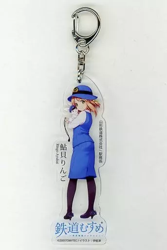 鮎貝りんご アクリルキーホルダー 「鉄道むすめ～鉄道制服コレクション～×山形鉄道」