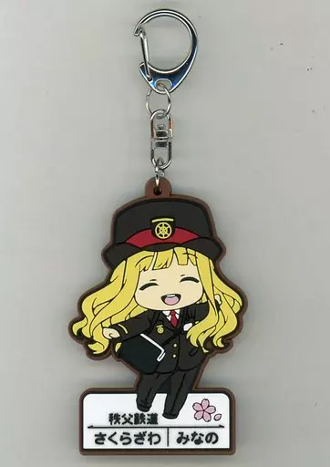 桜沢みなの オリジナルラバーキーホルダー 「鉄道むすめ～鉄道制服コレクション～×秩父鉄道」