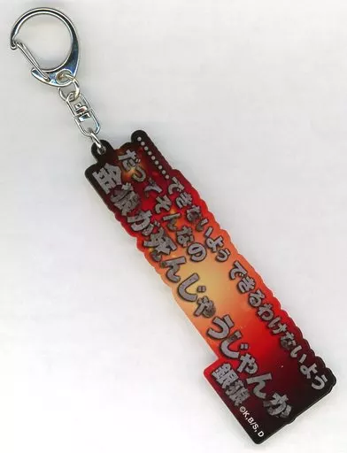 銀狼 「Dr.STONE POP UP SHOP in 東京アニメセンター トレーディング名言アクリルキーホルダー」