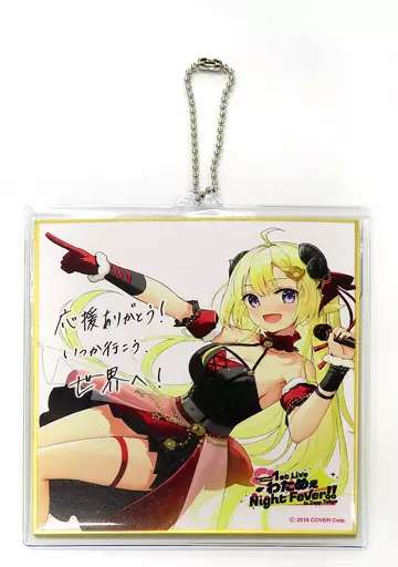 角巻わため 複製メッセージ入りミニ色紙キーホルダー 「バーチャルYouTuber ホロライブ 角巻わため 1st Live わためぇ Night Fever!! in Zepp Tokyo 応援セット」 購入特典