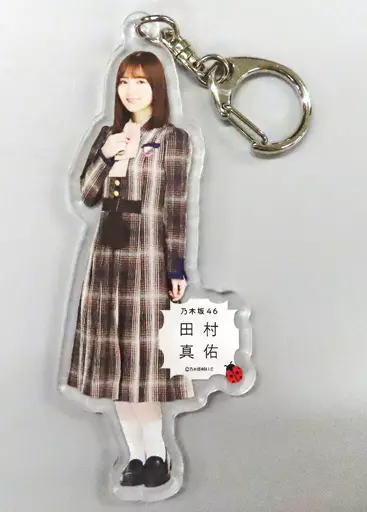 田村真佑(乃木坂46) 個別全身アクリルキーホルダー 「君に叱られた」