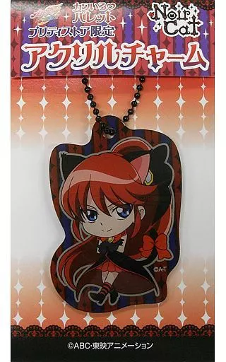 アンラブリー ノワールキャット カワいろパレット アクリルチャーム 「プリキュアオールスターズ」 プリティストア限定