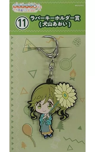 犬山あおい ラバーキーホルダー 「ゆるキャン△ 志摩リンバースデーくじ」 ラバーキーホルダー賞