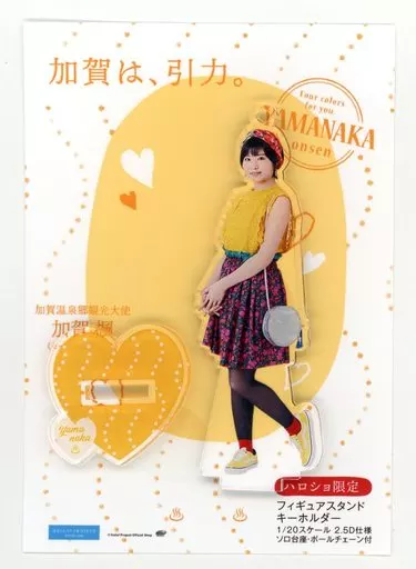 加賀楓(モーニング娘。’19)/山中温泉 フィギュアスタンドキーホルダー 加賀温泉郷観光大使グッズ Hello! Projectオフィシャルショップ限定
