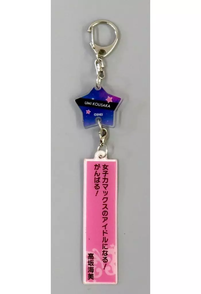 高坂海美 4th ANNIVERSARY 公式七夕チャーム 「アイドルマスター ミリオンライブ! シアターデイズ」