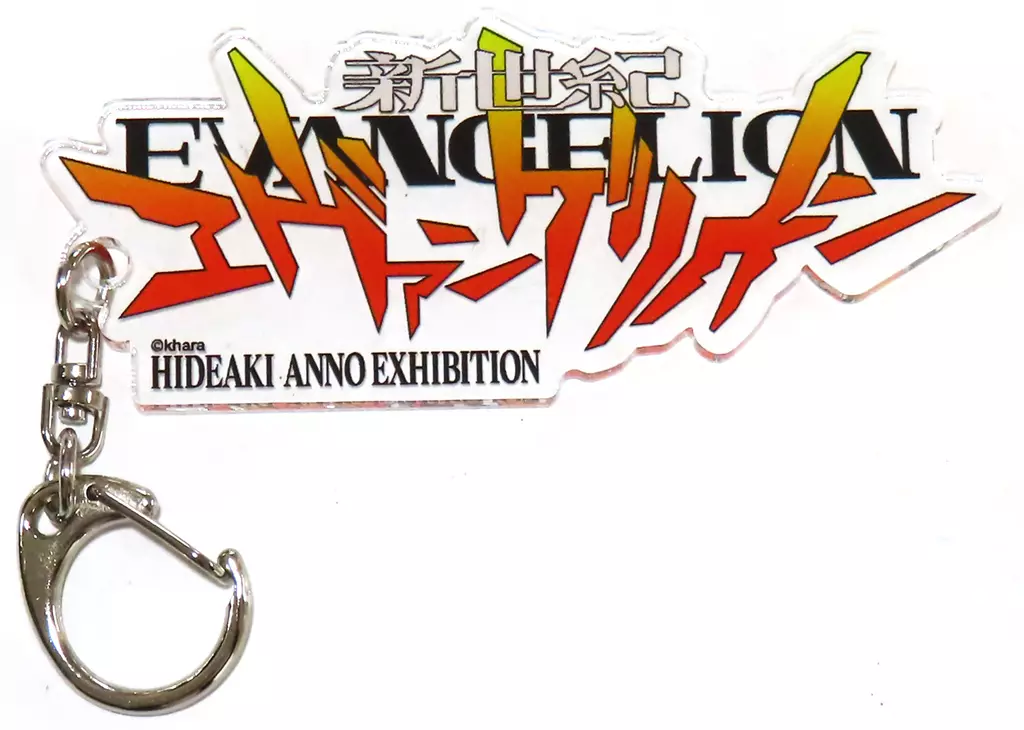 新世紀エヴァンゲリオン アクリルキーホルダー 「庵野秀明展」