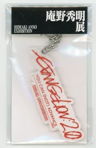 ヱヴァンゲリヲン新劇場版：破 アクリルキーホルダー 「庵野秀明展」