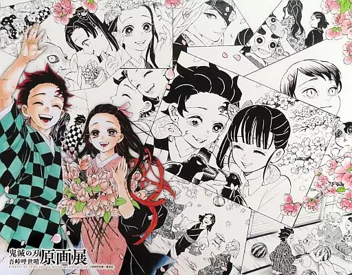 雑貨　集合 ビッグアートボード 「鬼滅の刃 吾峠呼世晴原画展」 受注生産限定