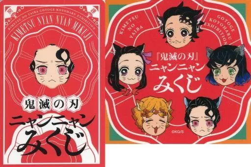 鬼舞辻無惨 「鬼滅の刃 吾峠呼世晴原画展 ニャンニャンみくじ」