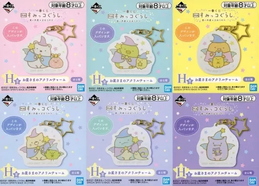 全6種セット お星さまのアクリルチャーム 「一番くじ 映画 すみっコぐらし 青い月夜のまほうのコ」 H賞