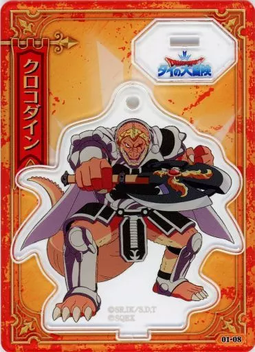 キャラカード　クロコダイン 「ドラゴンクエスト ダイの大冒険 アクリルdeカード」