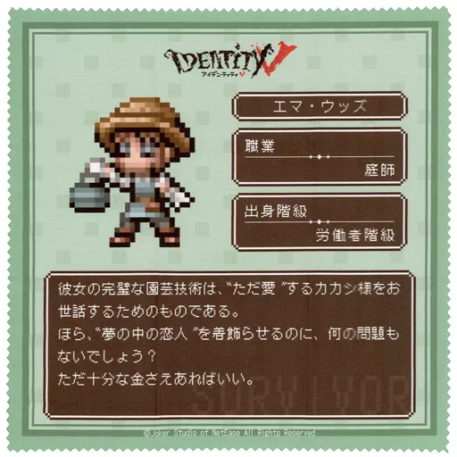 激レア⭐︎ Pixel-Art トレーディングマルチクリーナークロス 庭師 駿河屋 - 【買取】庭師 「Identity V 第五人格 Pixel-Art