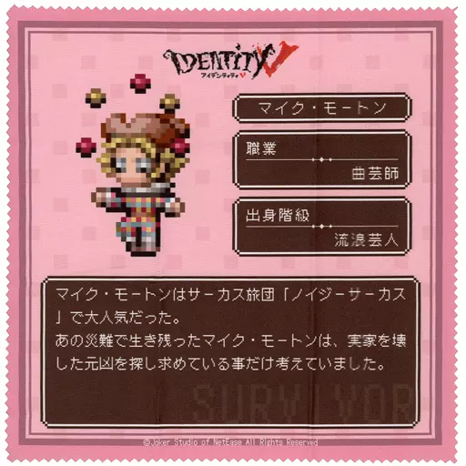 駿河屋 - 【買取】曲芸師 「Identity V 第五人格 Pixel-Art