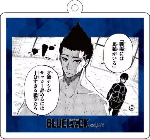 馬狼照英 「ブルーロック 場面写アクリルキーホルダーverA」