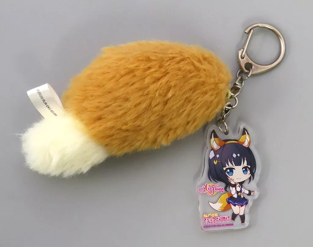 朝香果林 しっぽ型キーホルダー 「ラブライブ!スクールアイドルフェスティバル ALL STARS×THEキャラCAFE」