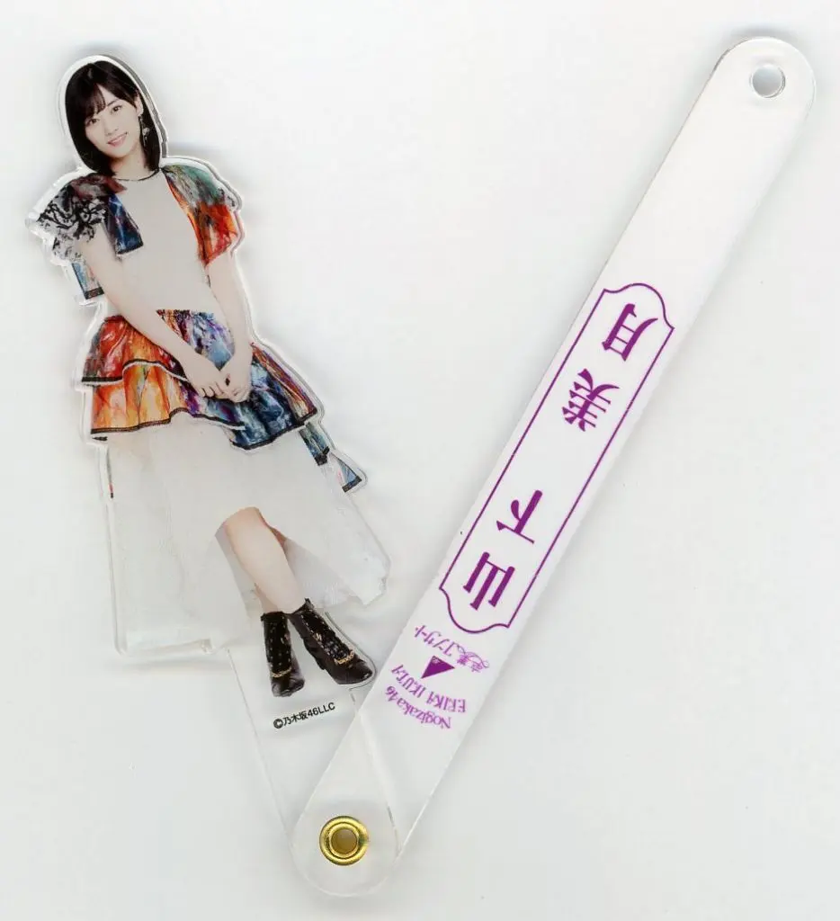 山下美月(乃木坂46) 個別プロップスキーホルダー 「生田絵梨花 卒業コンサート」