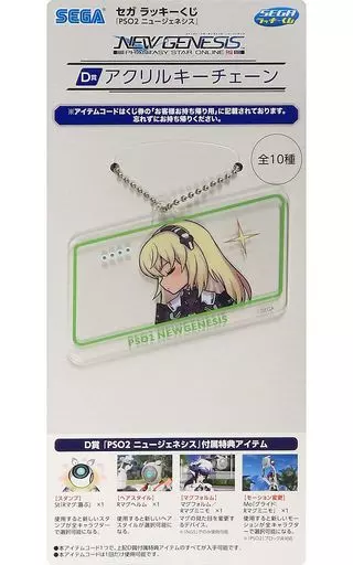 マノン アクリルキーチェーン 「セガ ラッキーくじ PSO2 ニュージェネシス」 D賞