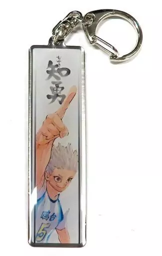 星海光来 「ハイキュー!!展 大阪 メタルキーホルダーコレクション プレースタイルイメージ(アウトサイドヒッター)」