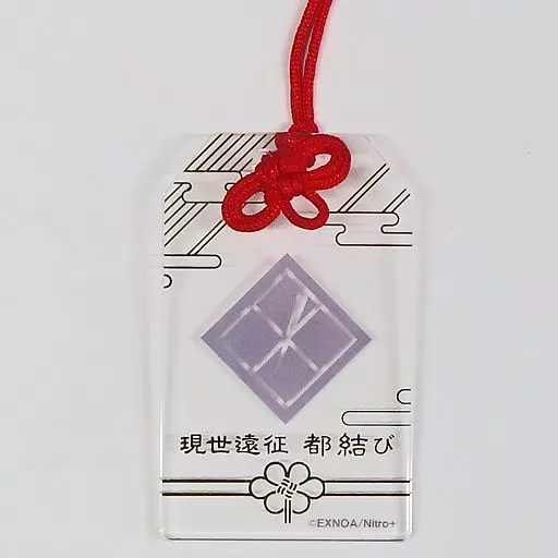 同田貫正国 「刀剣乱舞-ONLINE- 現世遠征 都結び お守り風アクリルストラップコレクション8」