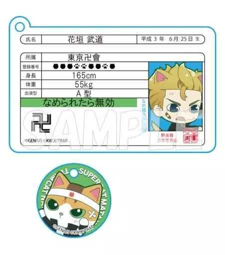 花垣武道＆又吉 チャーム付き会員証風アクリルキーホルダー 「東京リベンジャーズ×なめ猫」