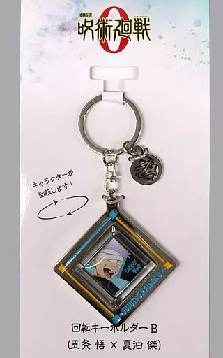 B.五条悟＆夏油傑 回転キーホルダー 「劇場版 呪術廻戦 0」 劇場グッズ