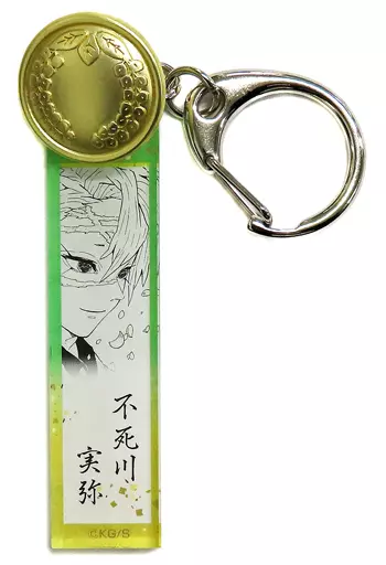 鬼滅の刃　鬼殺隊服ボタン付きアクリルチャームコレクション　不死川実弥　原画展 鬼滅の刃 鬼殺隊服ボタン付きアクリルチャームコレクション 不死川実弥