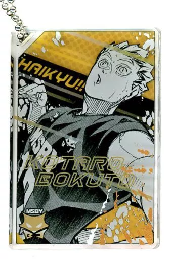 木兎光太郎 「ハイキュー!! 及川の「全員倒す」ドミノ風アクリルキーホルダーコレクション」