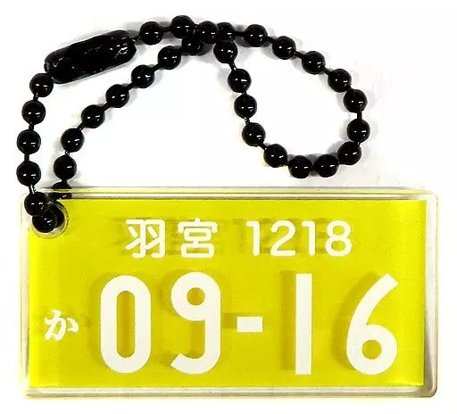 羽宮一虎 「東京リベンジャーズ 須辺謝留威弁斗～東京卍會立川通凛愚～ ナンバープレートキーホルダー」