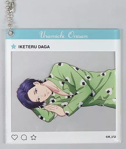 蛇賀池照 アクリルキーホルダー 「うらみちお兄さん くじメイト」 C-4賞