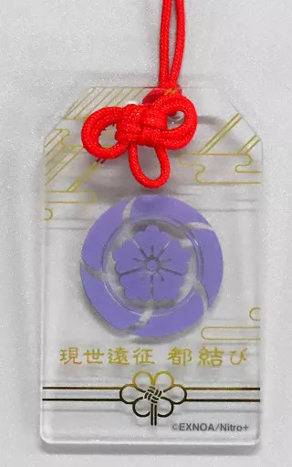 刀剣乱舞 へし切長谷部 お守り 都結び c 未開封】へし切長谷部 「 都結び お守り風アクリルストラップ