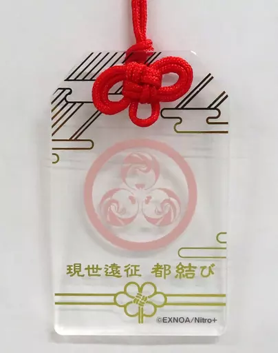 刀剣乱舞 都結び 御守風アクリルストラップ 燭台切光忠 2026年最新】刀剣乱舞 都結び お守り風アクリルストラップの人気