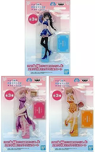 やはり俺の青春ラブコメはまちがっている。　アクリルプレート3個セット V￣￣￣￣￣￣￣￣￣V￣￣ 『やはり俺の青春ラブコメはまちがっている