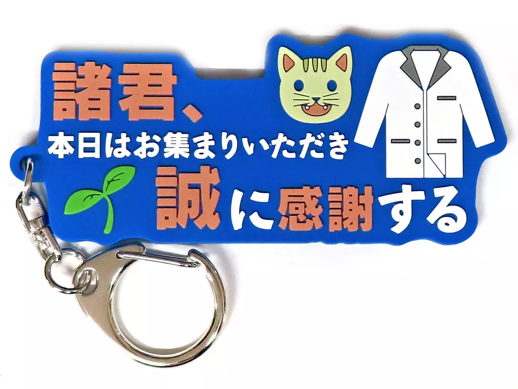 レオス・ヴィンセント ラバーキーホルダー 「にじさんじ」