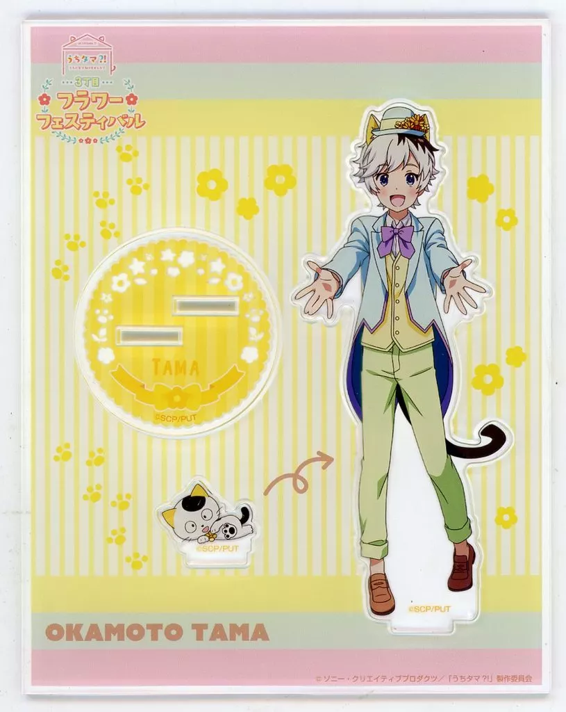 岡本タマ アクリルマスコット 「うちタマ?! ～うちのタマ知りませんか?～三丁目フラワーフェスティバル」