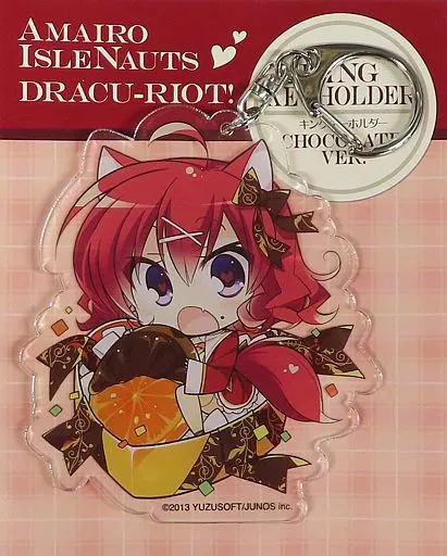 真咲・ガイヤール(CHOCOLATEver.) キングキーホルダー 「天色*アイルノーツ」 ゆずソフトショップ限定