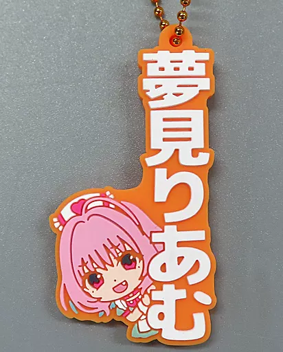 夢見りあむ 「アイドルマスター シンデレラガールズ カプセルラバーマスコット Name Collection!02」
