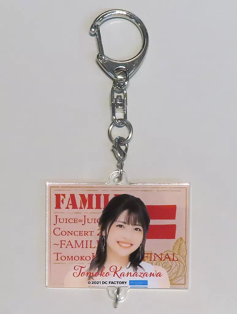 【シークレット】 金澤朋子(=) 繋がる連キーホルダー 「モバガチャ Juice=Juice Concert 2021 ～FAMILIA～ 金澤朋子ファイナル オフィシャル オンラインガチャ」 レア景品