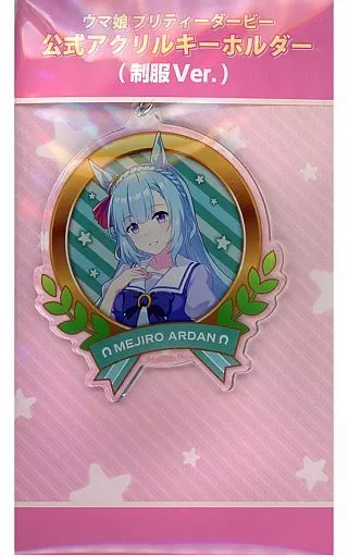 メジロアルダン 公式アクリルキーホルダー(制服Ver.) 「ウマ娘 プリティーダービー 4th EVENT SPECIAL DREAMERS!!」