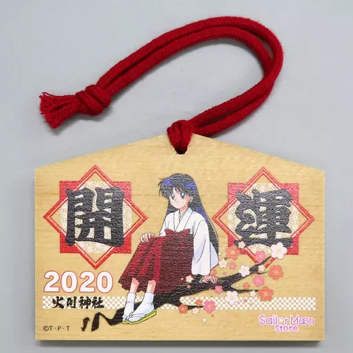 Amazon.co.jp: 美少女戦士セーラームーンR 火川神社 絵馬 火野